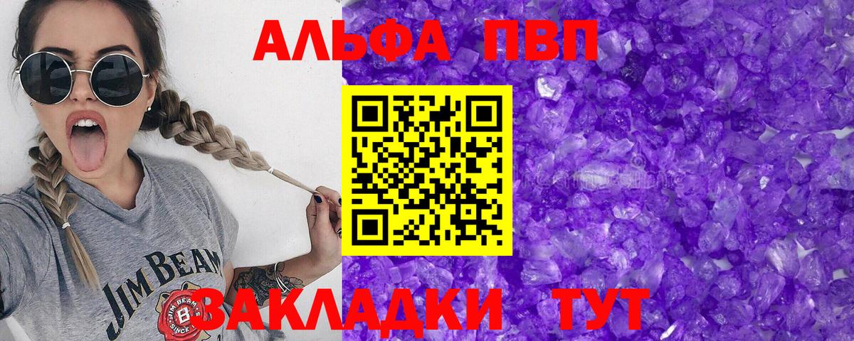 Находка  A PVP  Вход с VPN  Альфа ПВП СК  Alpha PVP Соль 