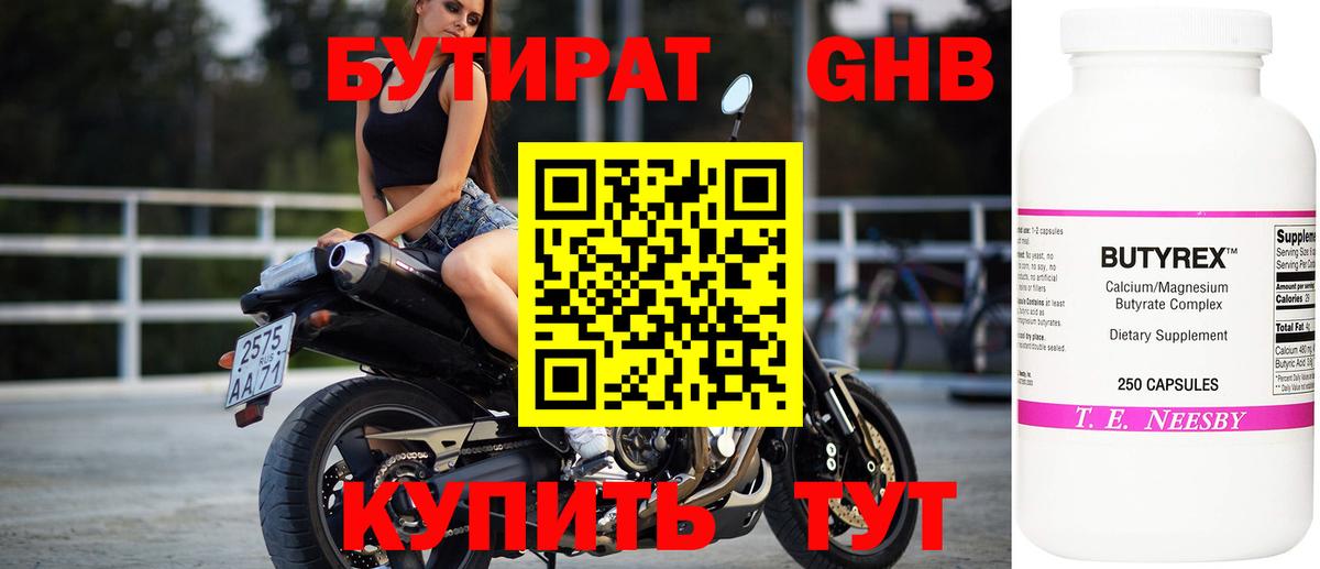 Бутират 99% Находка