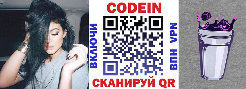 Codein напиток Lean (лин) Находка