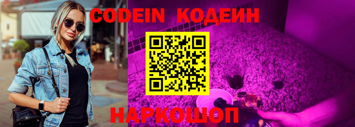 Находка  Кодеиновый сироп Lean Purple Drank  Вход с VPN 