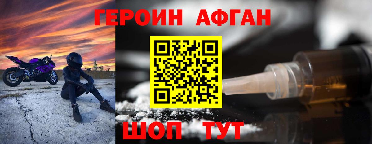 ГЕРОИН афганец  Вход с VPN  ГЕРОИН  Находка 