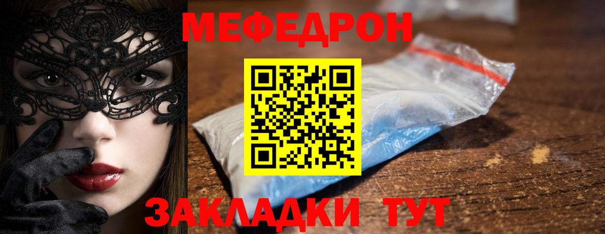 Мефедрон кристаллы Находка