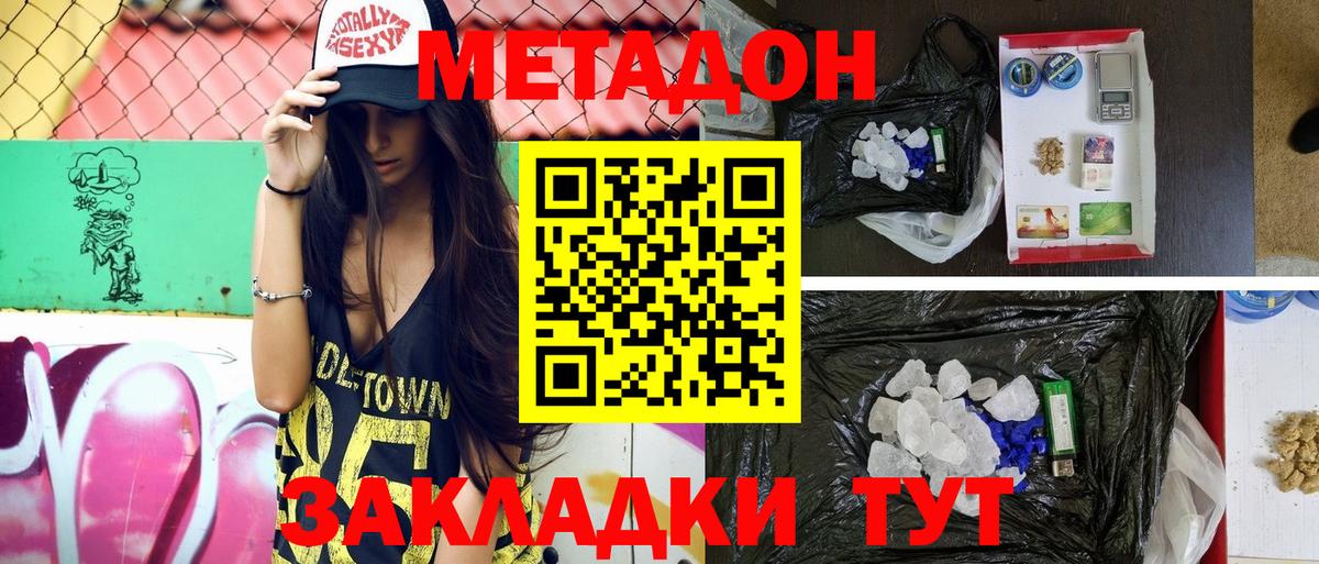 Метадон methadone  Вход с VPN  Находка 
